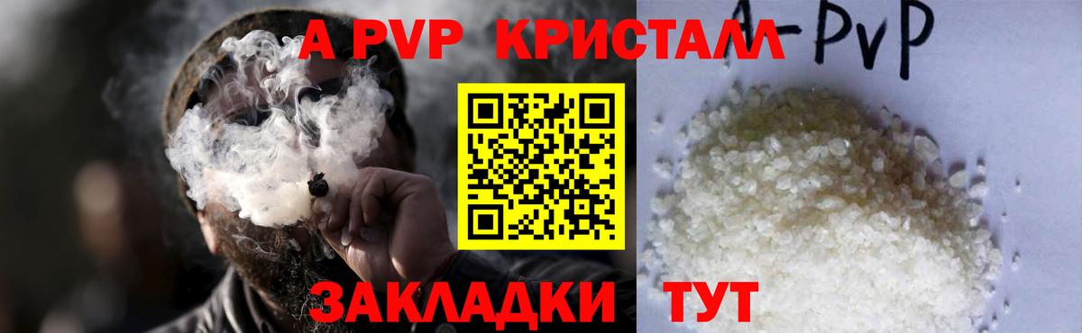 цены наркотик  Вход с VPN  Великие Луки  APVP Crystall  А ПВП Соль  A PVP Crystall 