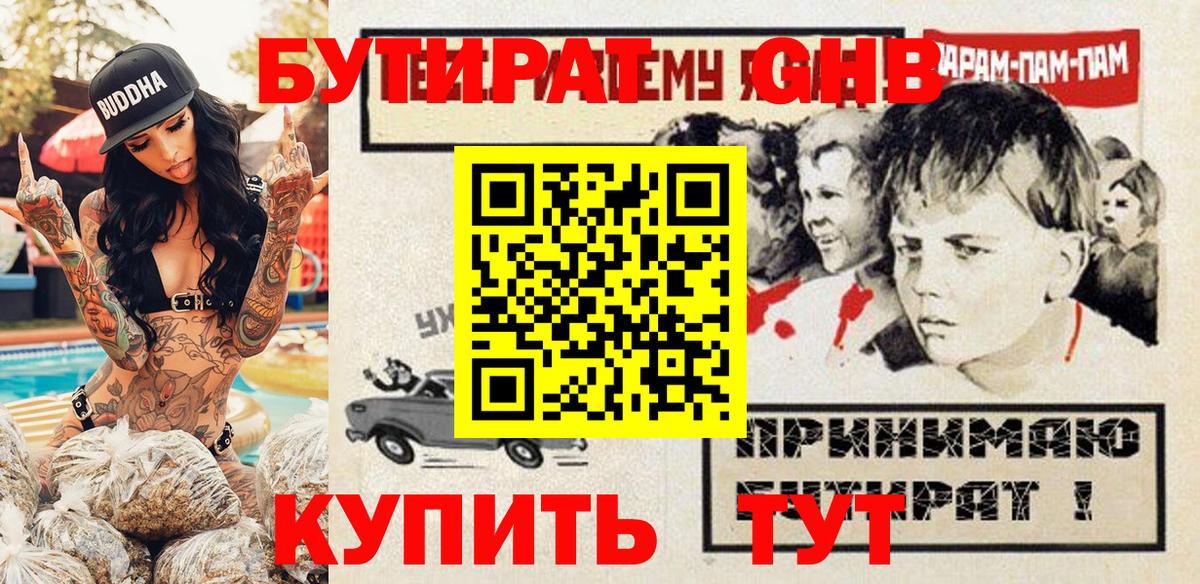 Великие Луки  Бутират буратино  Вход с VPN 
