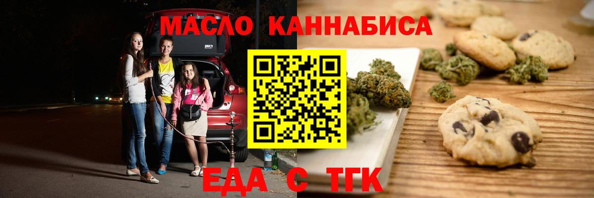 Великие Луки  Еда ТГК марихуана  Вход с VPN 