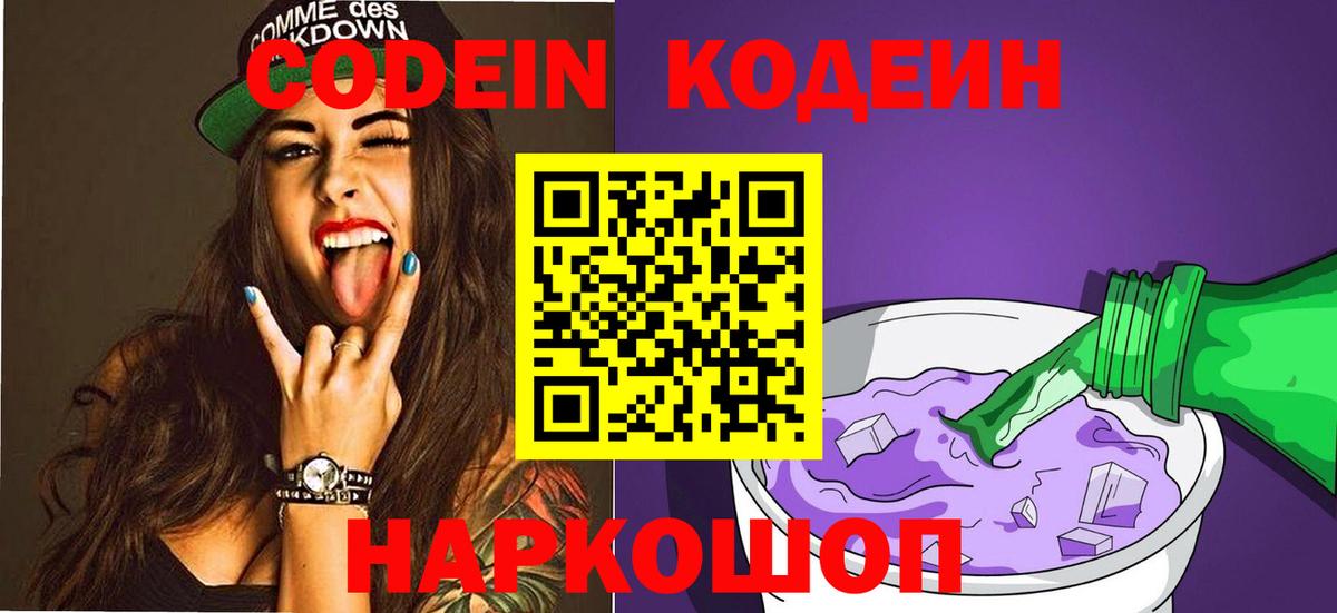 Кодеиновый сироп Lean напиток Lean (лин)  Вход с VPN  Великие Луки  купить наркоту  Codein напиток Lean (лин) 
