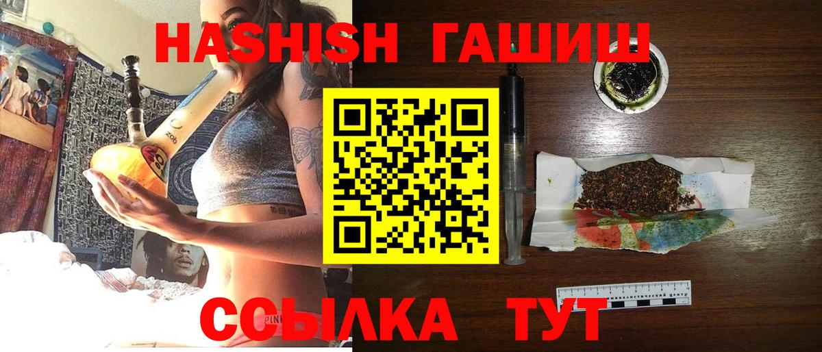Великие Луки  ГАШ гашик  Вход с VPN  ГАШИШ индика сатива 