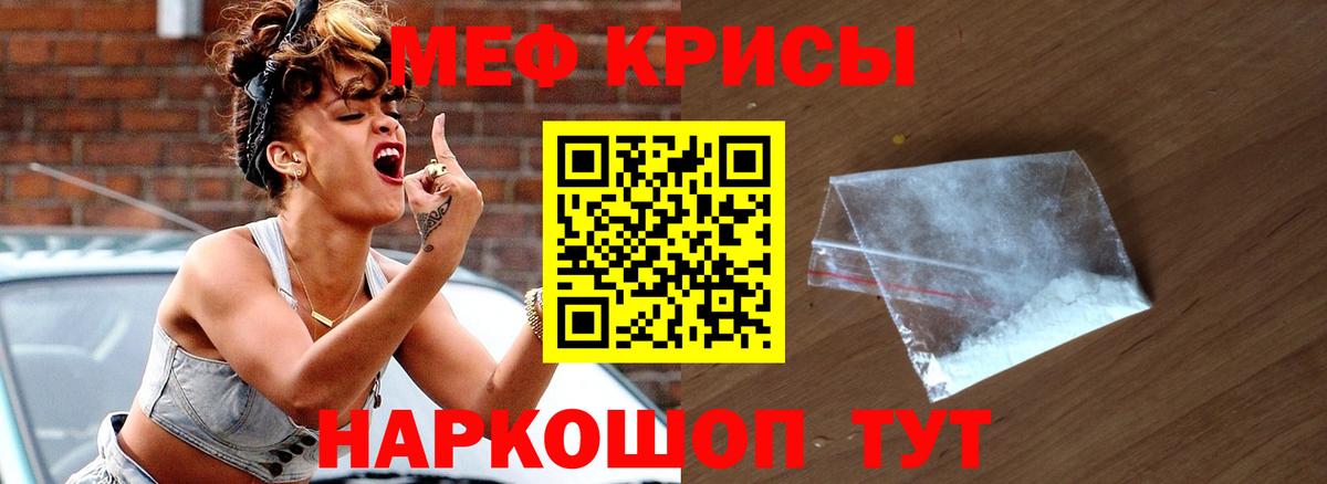 МЕФ кристаллы Великие Луки