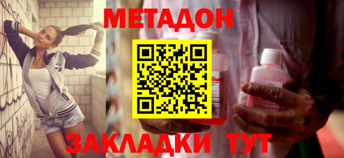 Великие Луки  МЕТАДОН белоснежный  МЕТАДОН мёд  Вход с VPN 