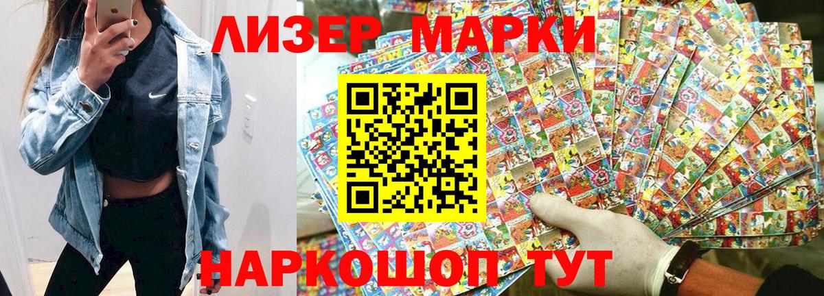 Наркотические марки 1,8мг  Вход с VPN  наркошоп  Великие Луки 